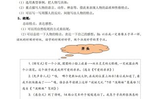 五下语文第五单元《形形色色的人》名师指导和佳作点评
