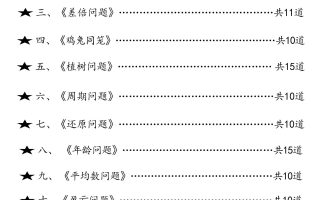 三年级数学必考14种思维题合集（拓展必备）含答案65页-三上数学