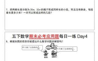 五下数学期末必考应用题每日一练（空白版）