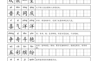 二年级成语字帖-二上语文