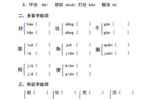 三年级上册语文第一单元词语专项练习