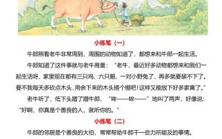 五上语文《牛郎织女（一）》仿写小练笔范文4页