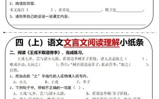 四上语文文言文阅读理解小纸条31篇（含答案24页）