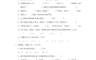四上西师版数学期中检测卷.2