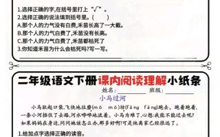 二下语文阅读理解小纸条每日一练-高清无水印完整版本