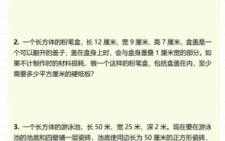 六上数学《长方体与正方体》专项应用题（含答案8页）
