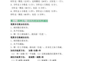 三年级数学上册概念全集