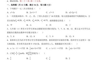 新九年级上数学第1次月考（冀教版）