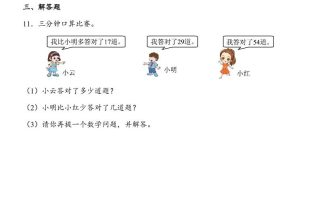 一下数学【数量间的加减关系（同步练习）】