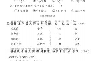 2025春一下语文第四单元拔尖检测卷-