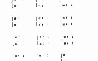 【期末归类复习-形近字辨析组词】二下语文