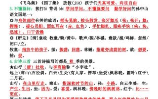 三年级语文上册期末考前冲刺必背知识点名师总结