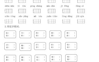五下语文《期末总复习》