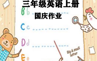 三上英语25秋国庆假期作业