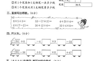 25人教版二年级下册数学第五单元拔尖测试卷(含答案5页)