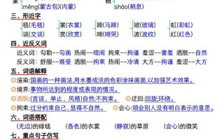 六上语文暑假预习知识晨读单（35页）