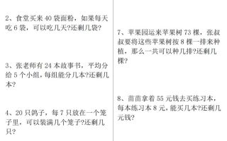 二年级上数学《有余数的除法》九大专项