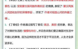 【2025秋新版】五升六暑假预习，六年级上册语文课文中心思想