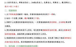 【2025秋新版】小学三年级数学上册知识点归纳