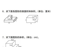 【图形专项】【组合图形体积和表面积专训】五下数学（人教版）