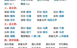 三年级上册语文1-8单元重点汇总