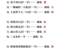 【2025秋新版】二年级上册语文猜字谜大全暑假趣味作业