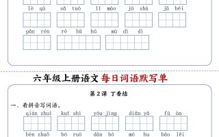 六上语文每日词语默写单1-8单元含答案17页