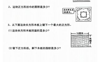 三年级下册数学求周长面积专项练习
