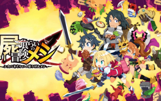 《魔物饭大冒险 Deadly Eating Adventure Meshi》Switch中文版NSP下载 – 含1.2.0补丁