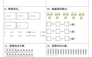 二下数学看图列式专项练习3页