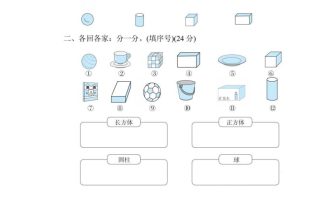一上数学能力检测卷-认识图形