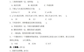 六下北师大数学期中测试卷-2(1)