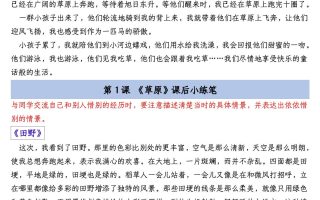 六上语文课后小练笔全集（写作练习）