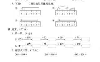 二下北师版数学期末拔尖测试卷1（4页）