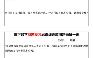 【期末复习思维训练应用题每日一练】三下数学