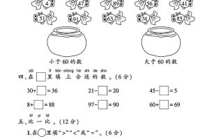 2025苏教版一年级数学下册第四单元素养评估卷