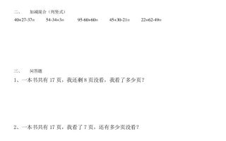 小学一年级下册数学暑假作业（全54套）