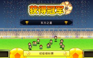 《冠军足球物语 Pocket League Story》Switch中文版NSZ下载 – 含2.29升补