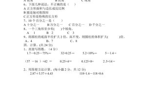 西师大版小学六年级下册期末考试数学试卷4（含答案）