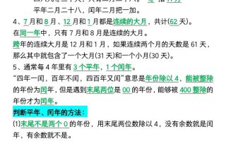 三下数学年月日知识点整理