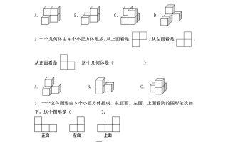 四年级上数学观察物体四大难点突破练习