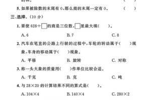 三下北师版数学【25春-期中测试卷（5套）】