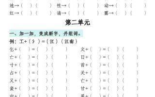 一年级语文下册1-8单元偏旁专项练习