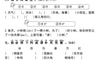 一下语文第一单元拔尖测试卷4页