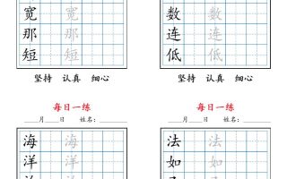 25秋二上语文暑假每日一练字帖6字版11页