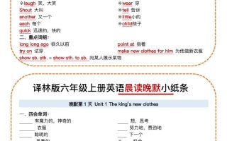 六上译林版英语晨读晚默小纸条15页