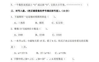 四下冀教版数学期末测试卷-3