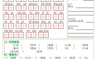 二年级下册语文八大考点默写单空白