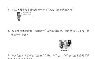 四下数学【北师大版】【期中重难点应用题-小数乘法专项突破-空白】(4)