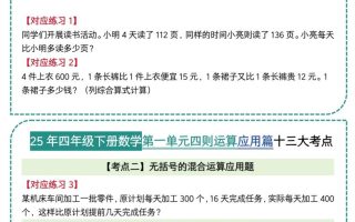 四年级下数学四则运算应用题篇十三大考点(5)